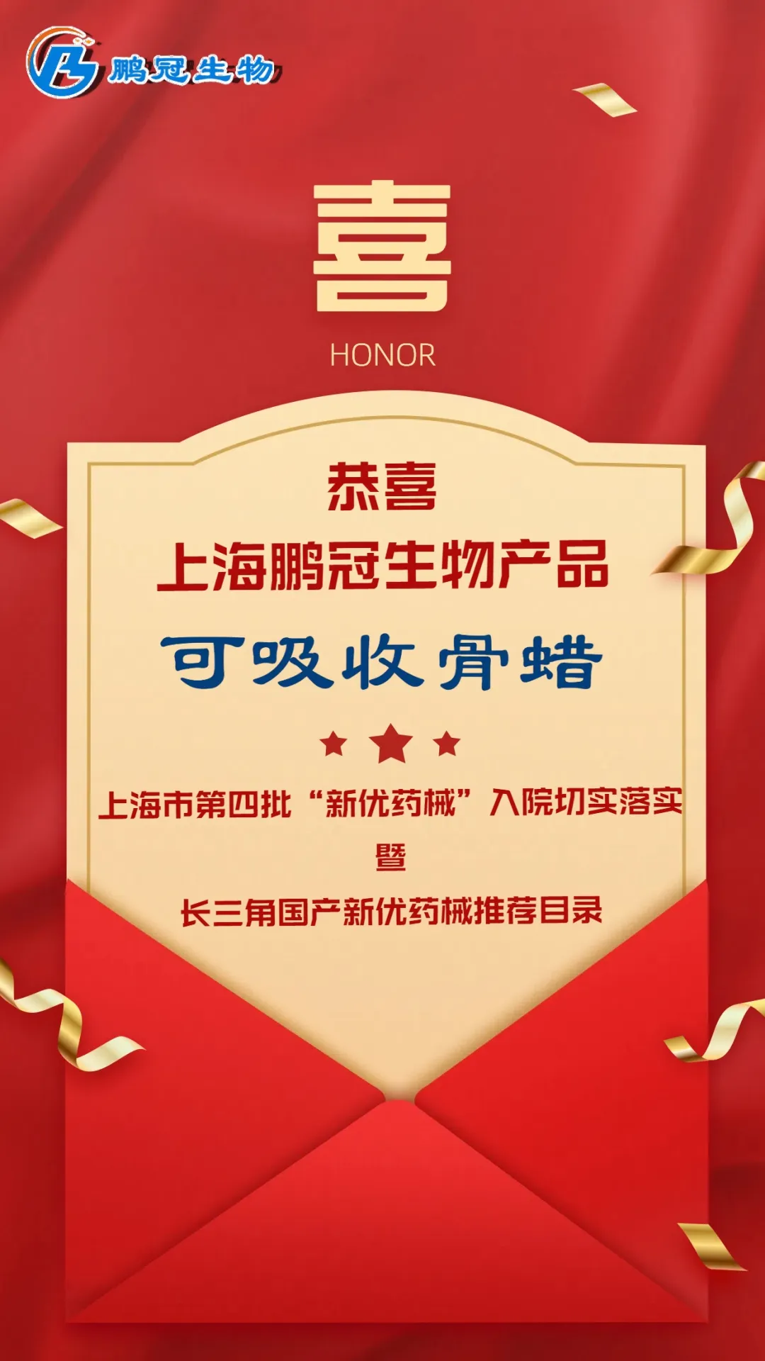 喜报.png