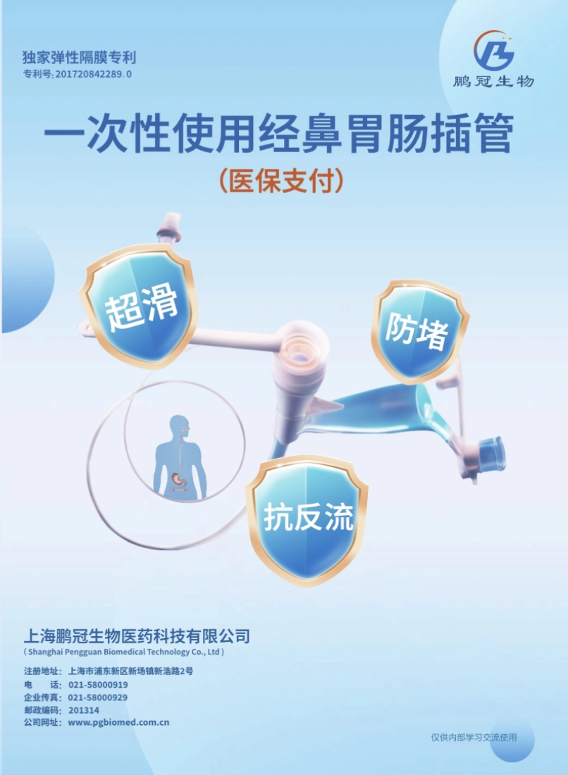 胃管彩页01.png