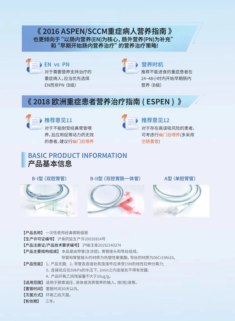 胃管彩页02.png