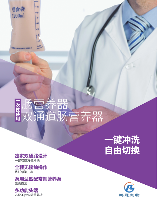 鹏冠肠营养器彩页01-2.png