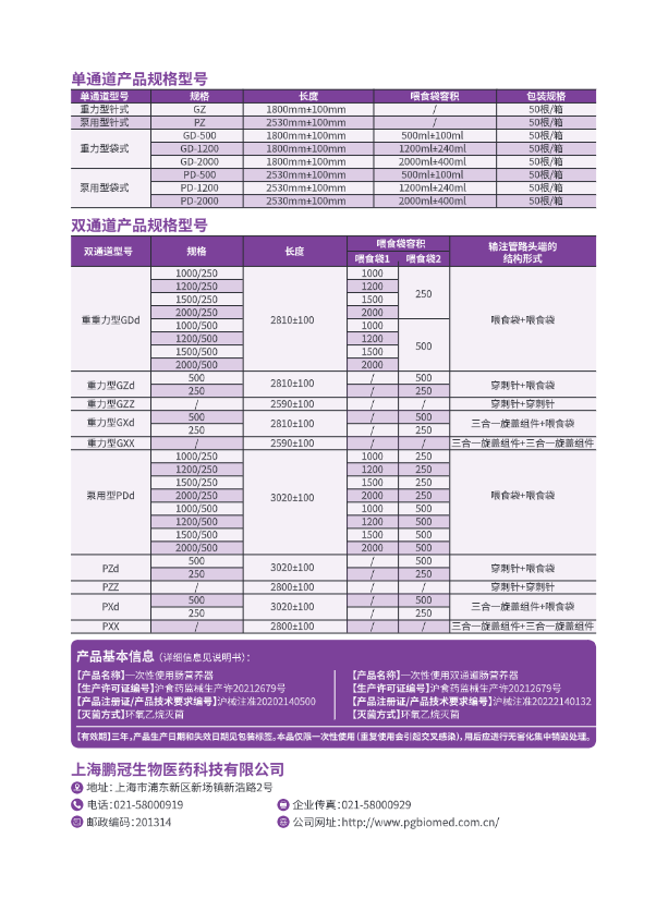 鹏冠肠营养器彩页01-1.png